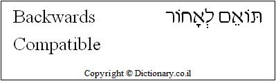 'Backwards Compatible' in Hebrew 'Backwards Compatible' in Hebrew