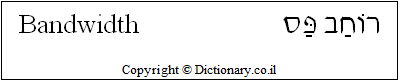 'Bandwidth' in Hebrew 'Bandwidth' in Hebrew