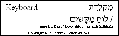 'Keyboard' in Hebrew
