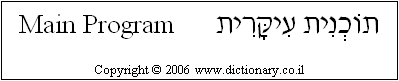 'Main Program' in Hebrew