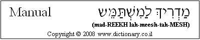 'Manual' in Hebrew