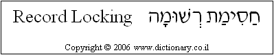 'Record Locking' in Hebrew