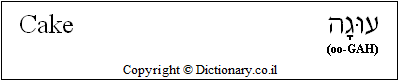 'Cake' in Hebrew