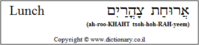 'Lunch' in Hebrew