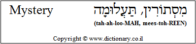 'Mystery' in Hebrew