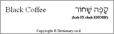 'Black Coffee' in Hebrew 'Black Coffee' in Hebrew