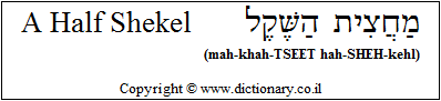 'A Half Shekel' in Hebrew