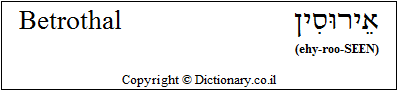 'Betrothal' in Hebrew 'Betrothal' in Hebrew