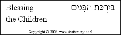 'Blessing the Children' in Hebrew