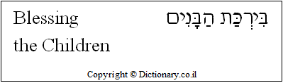 'Blessing the Children' in Hebrew 'Blessing the Children' in Hebrew