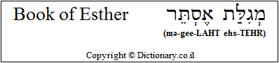 'Book of Esther' in Hebrew 'Book of Esther' in Hebrew