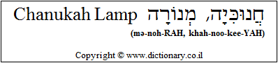 'Chanukah Lamp' in Hebrew