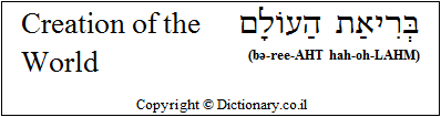 'Creation of the World' in Hebrew 'Creation of the World' in Hebrew