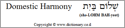 'Domestic Harmony' in Hebrew