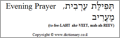 'Evening Prayer' in Hebrew