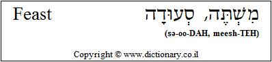 'Feast' in Hebrew