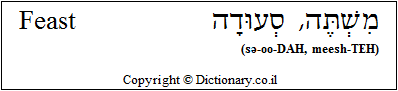 'Feast' in Hebrew 'Feast' in Hebrew