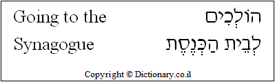 'Going to the Synagogue' in Hebrew 'Going to the Synagogue' in Hebrew