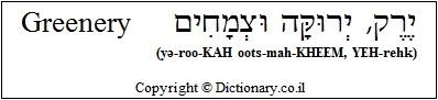'Greenery' in Hebrew 'Greenery' in Hebrew