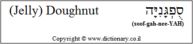 'Jelly Doughnut' in Hebrew