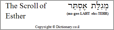 'The Scroll of Esther' in Hebrew 'The Scroll of Esther' in Hebrew