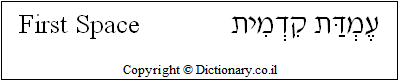 'First Space' in Hebrew 'First Space' in Hebrew