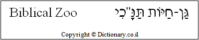 'Biblical Zoo' in Hebrew 'Biblical Zoo' in Hebrew