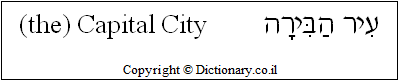 'Capital City' in Hebrew 'Capital City' in Hebrew