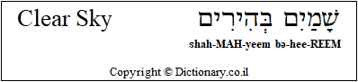 'Clear Sky' in Hebrew 'Clear Sky' in Hebrew