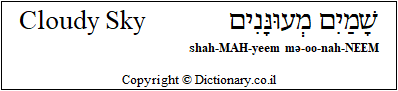 'Cloudy Sky' in Hebrew 'Cloudy Sky' in Hebrew