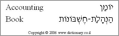 'Accounting Book' in Hebrew