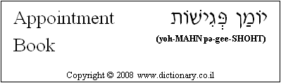 'Appointment Book' in Hebrew
