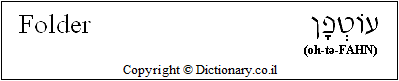 'Folder' in Hebrew 'Folder' in Hebrew