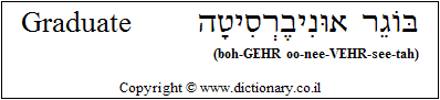 'Graduate' in Hebrew