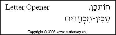 'Letter Opener' in Hebrew