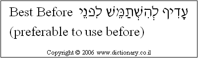 'Best Before' in Hebrew