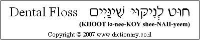'Dental Floss' in Hebrew