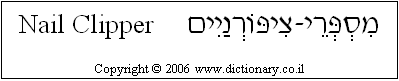 'Nail Clipper' in Hebrew