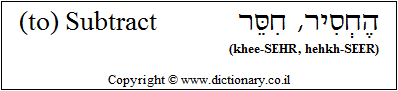 'Subtract' in Hebrew