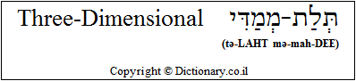 'Three-Dimensional' in Hebrew 'Three-Dimensional' in Hebrew