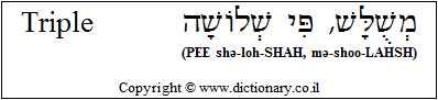 'Triple' in Hebrew