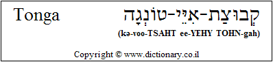 'Tonga' in Hebrew