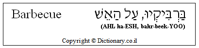 'Barbecue' in Hebrew 'Barbecue' in Hebrew