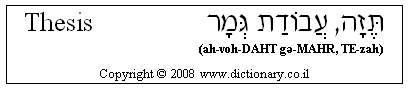 'Thesis' in Hebrew