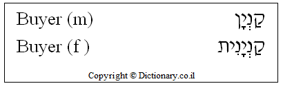 'Buyer' in Hebrew 'Buyer' in Hebrew